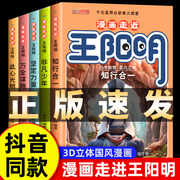 抖音同款漫画走进近王阳明漫画版全套5册少年读儿童版心学正版知行合一传习录原著少年趣读历史原文全译阅读课外书中小学生国学