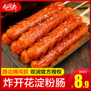 双润淀粉肠路边摊烤肠香煎烤火腿肠面肠烧烤食材脆皮夫宇商用