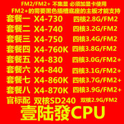 AMD速龙X4-760K 750 730 740 SD240 830 840 860 870K四核FM2+CPU