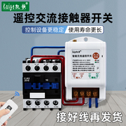 遥控交流接触器开关水泵电机，无线遥控器三相电380v伏控制接触器