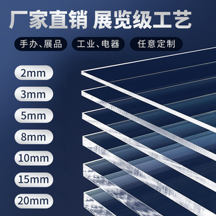 高透明亚克力板定制加工有机玻璃板材展示盒工业切割塑料pc板