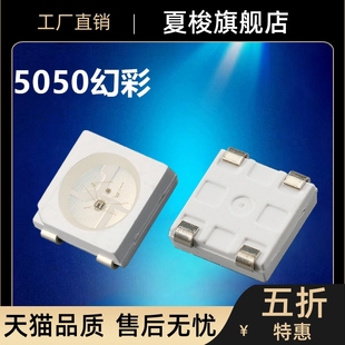 led灯珠5050RGB幻彩灯珠内置通讯IC三安贴片灯珠5050rgb灯珠0.2w