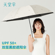 天堂伞晴雨两用伞双层防晒太阳伞，女折叠雨伞防紫外线黑胶遮阳伞
