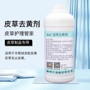 皮草去黄羊毛貂毛兔毛羊剪绒，氧化发黄一擦净干洗店专用去黄洗涤剂