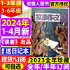 《读者》出品/读者故事作文高年级版/低年级版杂志2024年1-2/3/4月/2023年1-12月全/半年订阅/2022小学一二三四五六年级1-6非过刊