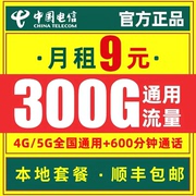 电信流量卡纯流量上网卡无线限流量，卡5g手机卡电话卡广东广州深圳