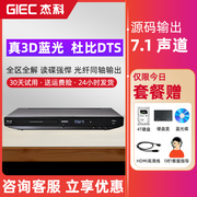 GIEC/杰科 BDP-G3606 3d蓝光播放机7.1全景声家用dvd影碟机播放器