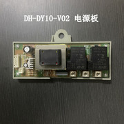 史密斯DSZF-80A06电热水器主板DH-DY10-V02电源板电脑板志高