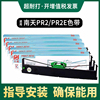 天威适用南天PR2 PRII PR2E色带架 PRB K10 PR2 Plus MDLogic AK-511色带芯HCC中航PRB针式打印机色带条框盒