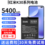 适用于红米k30电池，k30iredmik30pro手机至尊纪念版大容量k30s