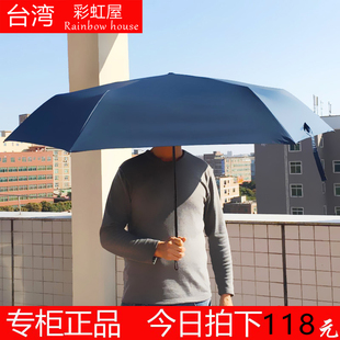 台湾彩虹屋超大加大伞面黑胶超强防晒遮阳晴雨两用太阳伞进口福懋