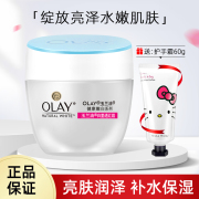 olay玉兰油白里透红霜50g面霜女，美白亮肤，补水滋润保湿乳液