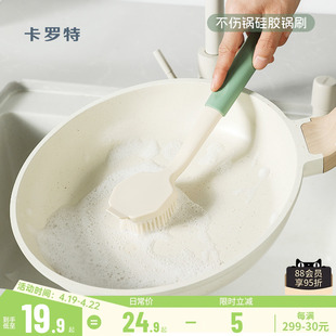 卡罗特硅胶锅刷家用长柄洗碗洗锅刷子厨房，多功能不粘锅用清洁神器