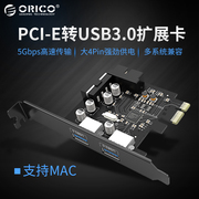 orico奥睿科pci-e转多口usb3.0扩展卡macpro扩展黑苹果转接卡，免驱fl1100芯片串口台式机机箱转接卡送电源线