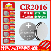CR2016纽扣电池适用于铁将军汽车钥匙电动车钥匙智能遥控器遥控器电池电脑主板体重称CR2016圆形小粒3v锂电子