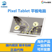 谷歌Pixel Tablet平板电脑音箱底座智能家居语音控制智能屏