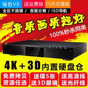 venz锋哲v84k3d蓝光，dvd影碟播放机，高清硬盘播放器全区7.1全景声