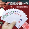 广东麻将纸牌便携麻将牌家用旅行简装扑克牌防水加厚旅游色子娱乐