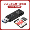 usb3.0读卡器多合一万能高速CCD相机sd大卡多功能u盘佳能单反tf内存卡适用于苹果安卓手机电脑车载二合一通用