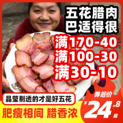 四川腊肉农家自制特产正宗烟熏，五花后腿腊肠，老咸肉5斤非湖南湘西