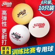 红双喜乒乓球白色黄色一二三星级训练比赛用兵乓球6只10只装自选