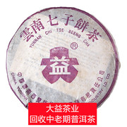 回收大益普洱茶2003年316紫大益7572熟茶 云南勐海茶厂七子饼生茶