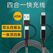 四合一pd快充线60wtype-c数据线c-c5芯20v3a适用于苹果华为闪充