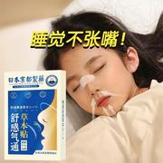 日本製鼻ン医学中心30年の科研成果腺样体，面容睡觉不张嘴不打鼾