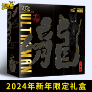 卡游奥特曼卡片2024龙年新年限定礼盒玩具套装男孩生日礼物