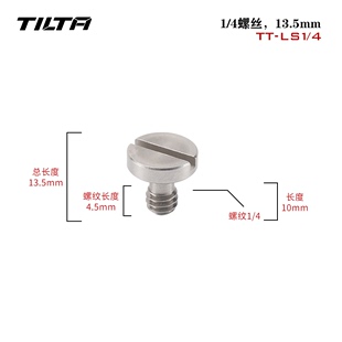 tilta铁头底座螺丝配件四分一标准14八分一标准18