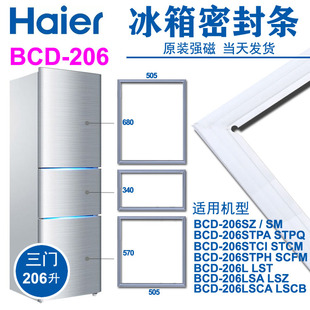 海尔三门冰箱密封条门封条BCD-206SM SZ STCM STPQ LSCA STCI LSZ