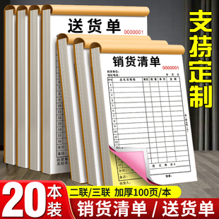 20本大号销货清单二联三联定制销售清单一联送货单两联单据收据票据开单订单本订制发出货单销货单销售单