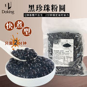 盾皇黑珍珠粉圆波霸快煮琥珀黑糖珍珠粉圆芋圆奶茶店原料专用小料