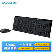 雷柏8200g无线键盘鼠标，套装蓝牙2.4g电脑，办公通用三模键鼠静音usb