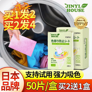日本防串色洗衣片吸色片色母串染衣服锦怡防止衣物洗衣机防染色纸