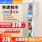 新飞双开门冰箱小型家用宿舍出租房三门门节能大容量中型电冰箱