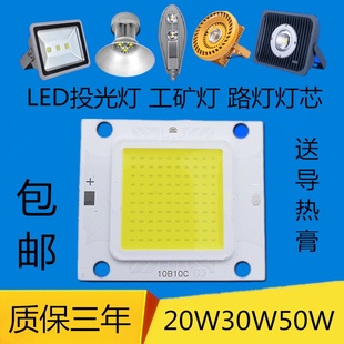 大功率LED集成光源20W30W50W路灯防爆灯射灯投光灯芯灯片灯珠灯板