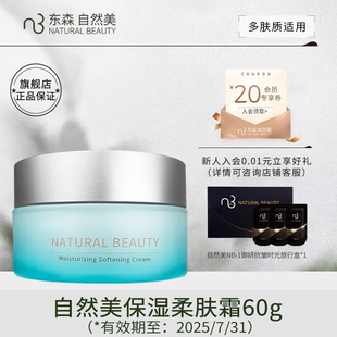 natural beauty/自然美保湿柔肤霜60g