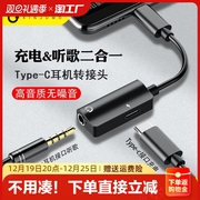 适用于苹果华为type-c手机15/15pro耳机max转接头转换器线tyepc转lightning转3.5mm音频plus二合一充电听歌