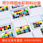 日本hb荷尔拜因艺术家水彩颜料，分装12色24色40色分装初学者试用荷尔，拜因水彩0.5ml1ml分装水彩美术绘画