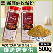 孜然粉500g家用烧烤调料瓶装新疆羊肉串蘸料腌料撒料配料商用干料