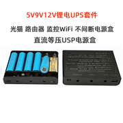 18650电池盒免焊接移动电源外壳套料DC插口9V/12V户外充电宝套件