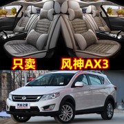 2019款东风风神ax31.6l手动1.0t自动汽车，坐垫豹纹亚麻全包座套