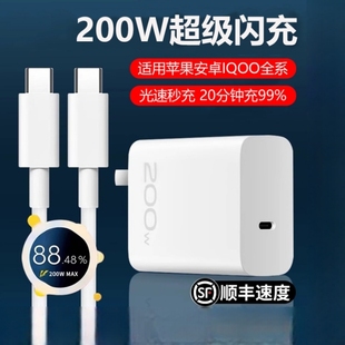 适用vivoiqoo11s充电器200w超级闪充iqoo11pro10pro充电10a快充pd手机，华为小米插头type-c数码