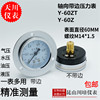轴向带边压力表Y-60ZT上海天川0-0.1 面板气压表水压表1 2.5MPA