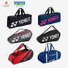 Yonex尤尼克斯羽毛球包新大容量双肩男女运动休闲背包3支装6支装