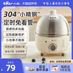 小熊蒸蛋器304不锈钢，家用小型煮蛋器，自动断电保护鸡蛋羹早餐机