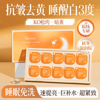 睡眠面膜，100%边睡边抗皱美白