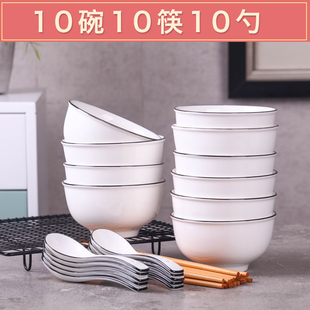 10碗10勺10筷陶瓷碗4.5英寸米饭碗 吃饭碗家用面碗水果碗可微波炉