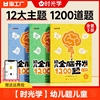 时光学幼儿全脑开发1200题上中下全三册儿童益智早教书幼儿专注力练习题册宝宝数学思维逻辑训练书籍幼儿园启蒙幼小衔接